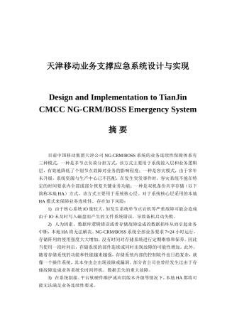 移动业务支撑应急系统设计与实现  计算机专业