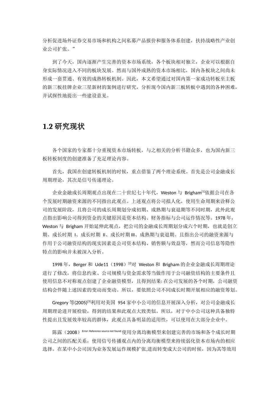 新三板证券分析研究  金融学专业_第2页