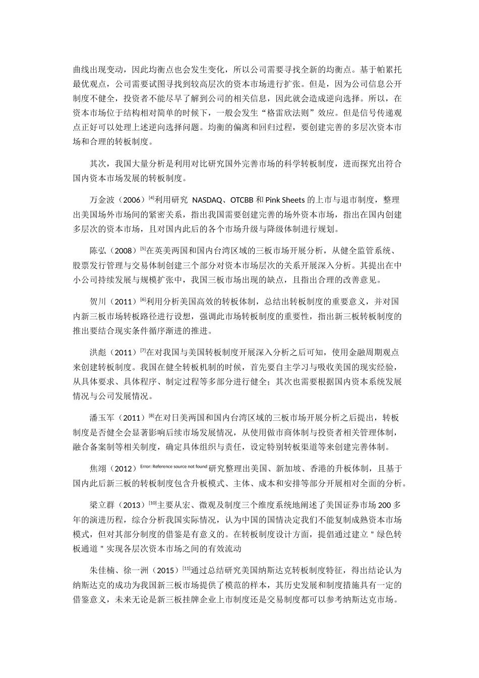 新三板证券分析研究  金融学专业_第3页