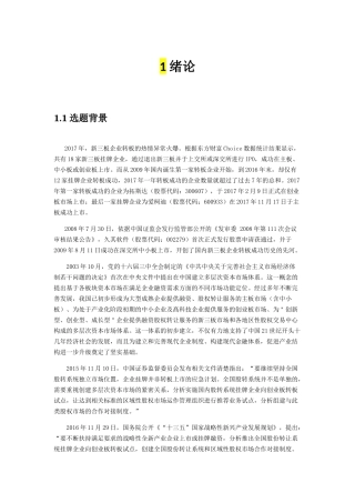 新三板证券分析研究  金融学专业
