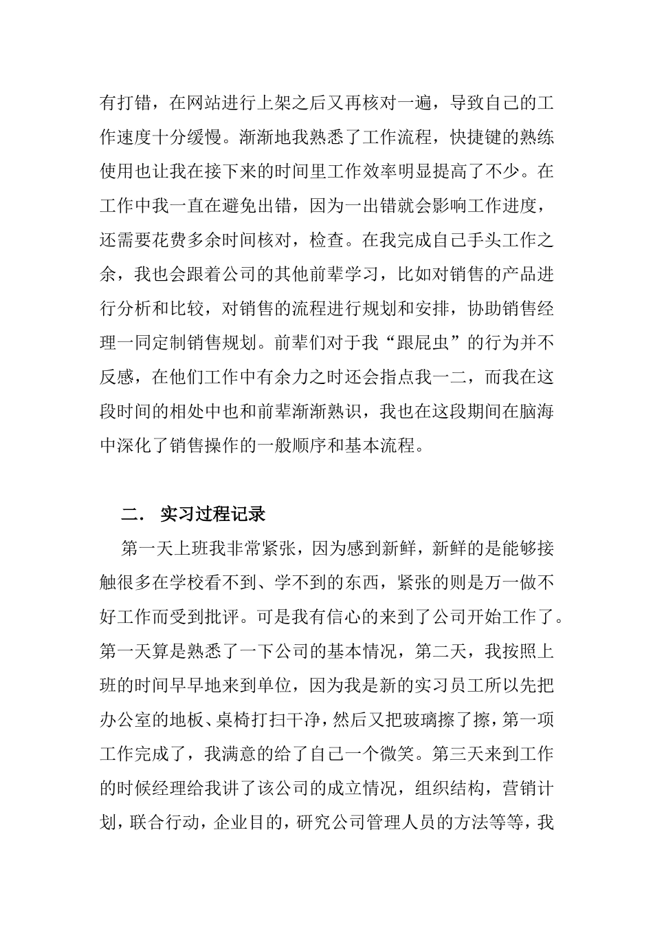 数码科技有限公司销售实习报告_第2页