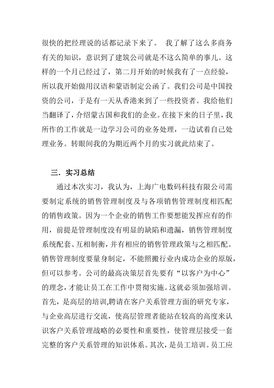 数码科技有限公司销售实习报告_第3页