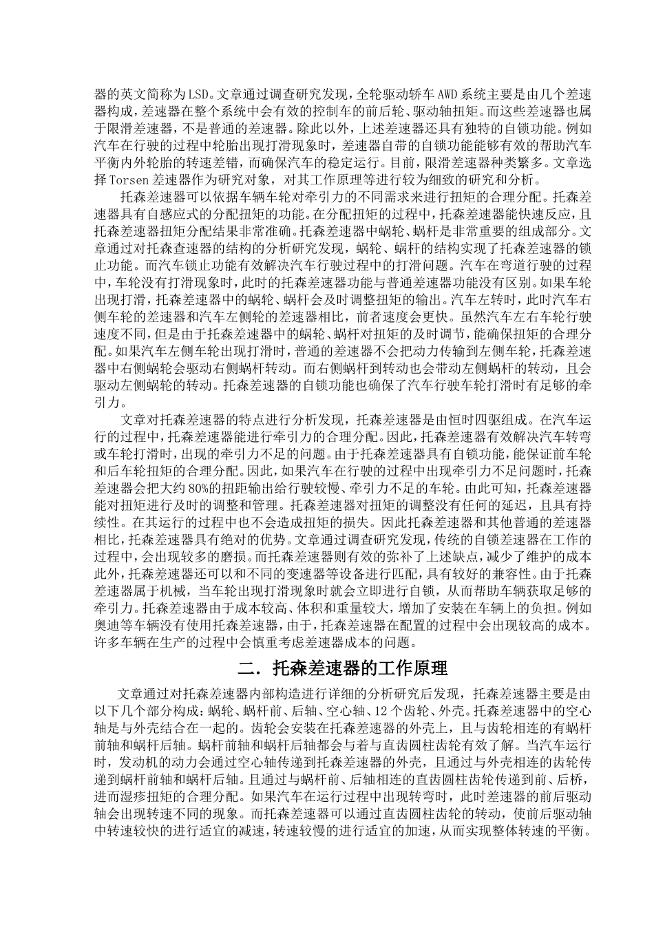 托森差速器的设计和实现  汽车工程专业_第2页