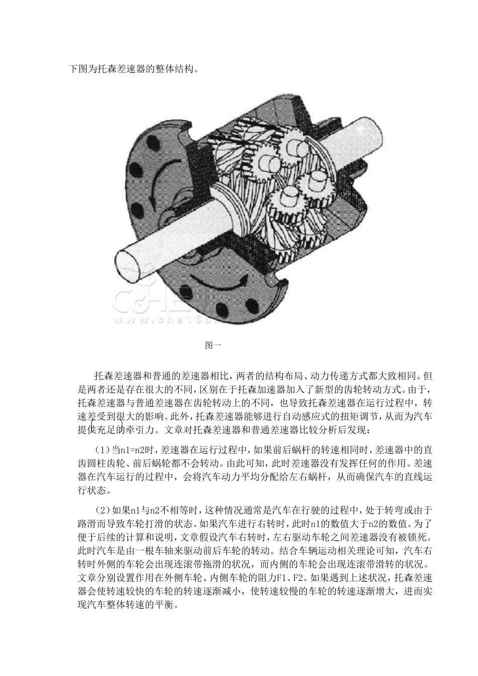 托森差速器的设计和实现  汽车工程专业_第3页