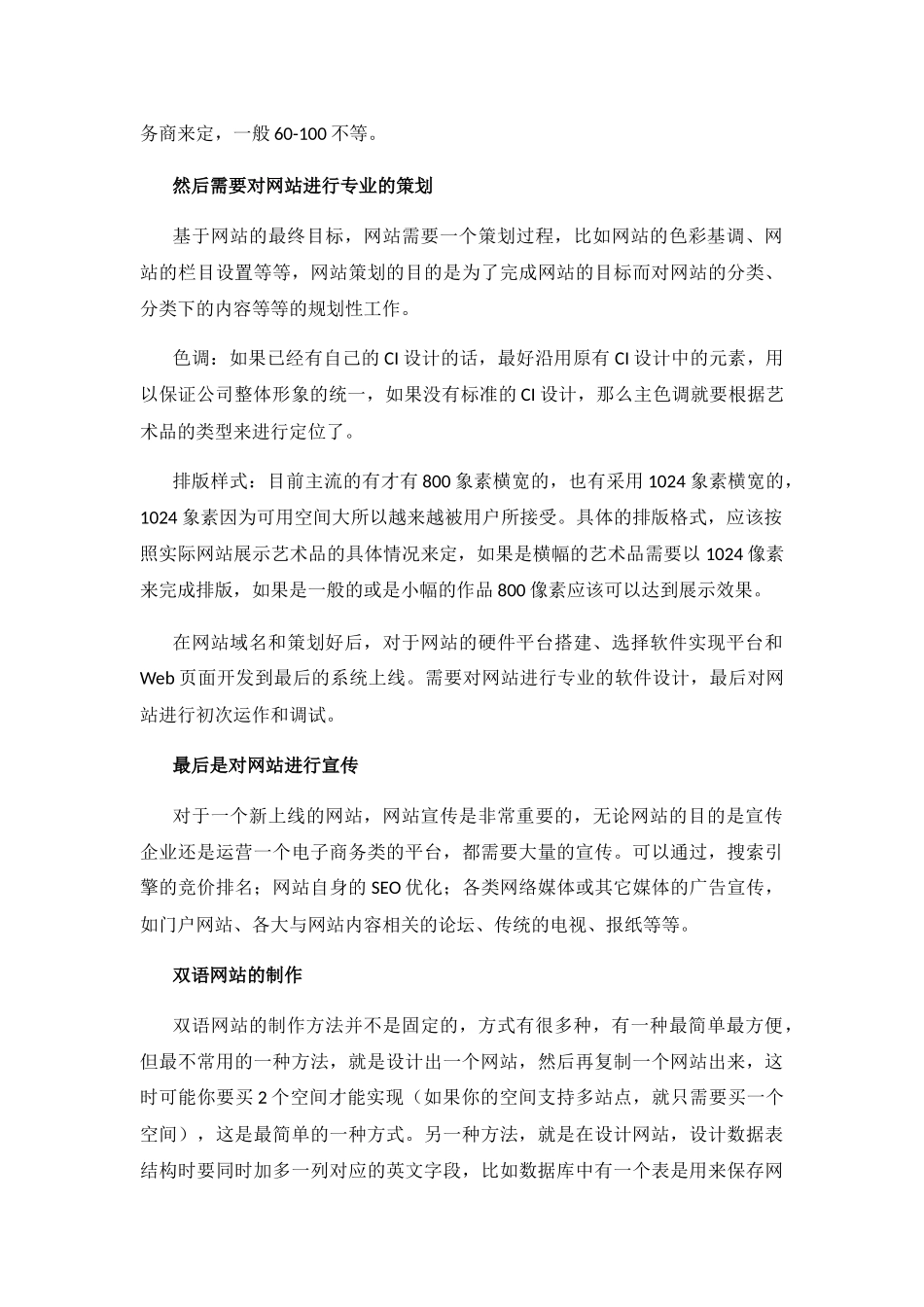 网站商业计划书_第2页