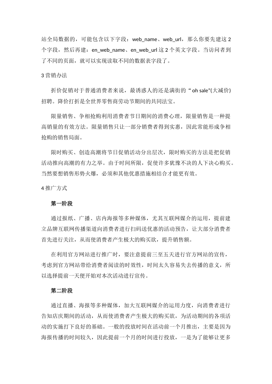 网站商业计划书_第3页