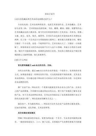 网站商业计划书