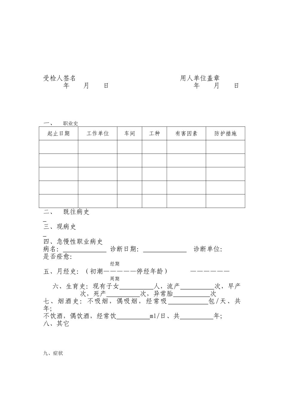 职业健康检查表_第2页