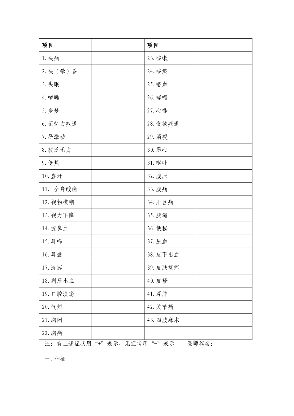职业健康检查表_第3页