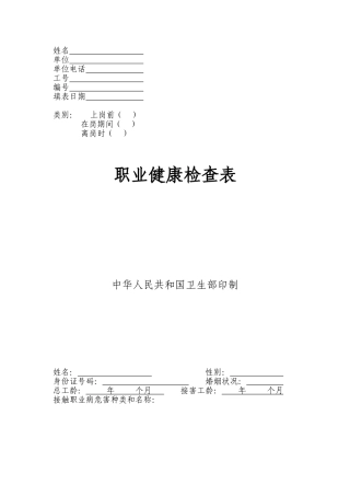 职业健康检查表