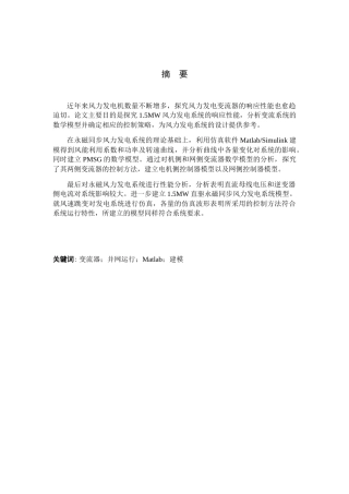 永磁风力发电系统设计和实现  电气工程专业