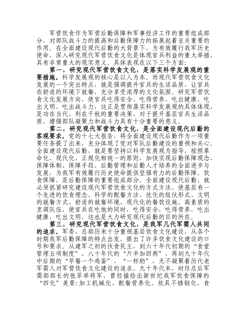 中外军营饮食文化比较探讨分析研究  工商管理专业_第2页
