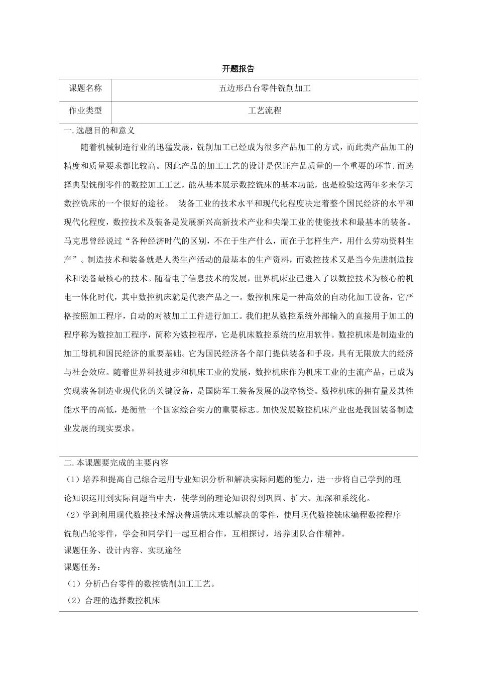 五边形凸台零件加工分析研究  机电一体化专业_第3页