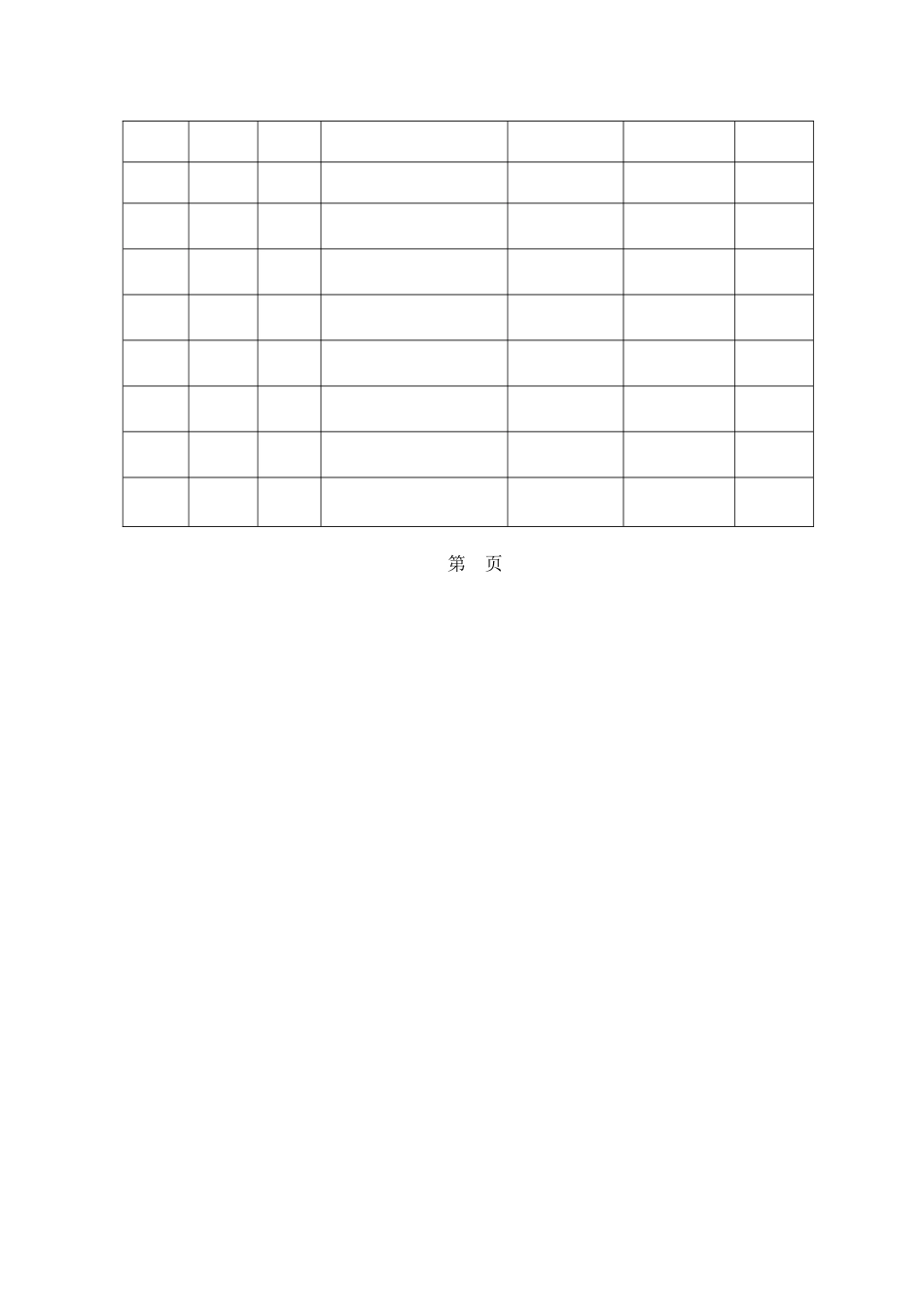 中心小学美术使用登记表_第2页