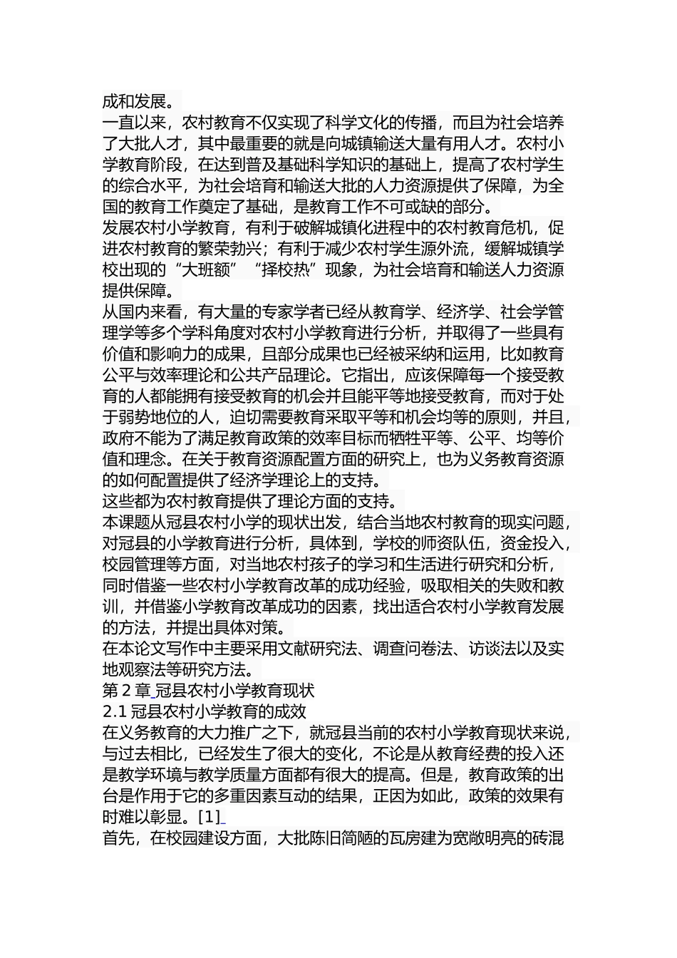 县农村小学教育存在问题及其对策研究分析研究 教育教学专业_第3页