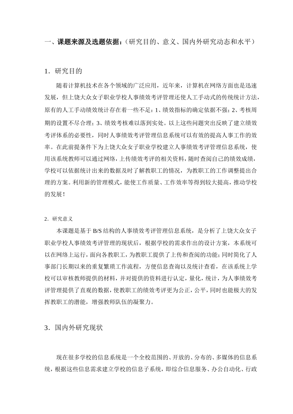 综合信息服务系统设计和实现 开题报告_第1页