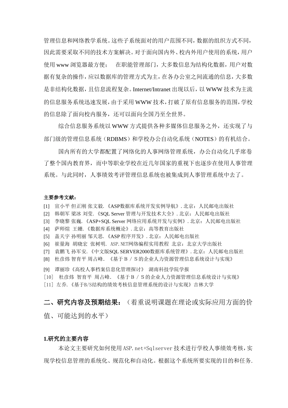 综合信息服务系统设计和实现 开题报告_第2页