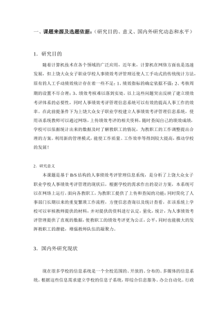 综合信息服务系统设计和实现 开题报告