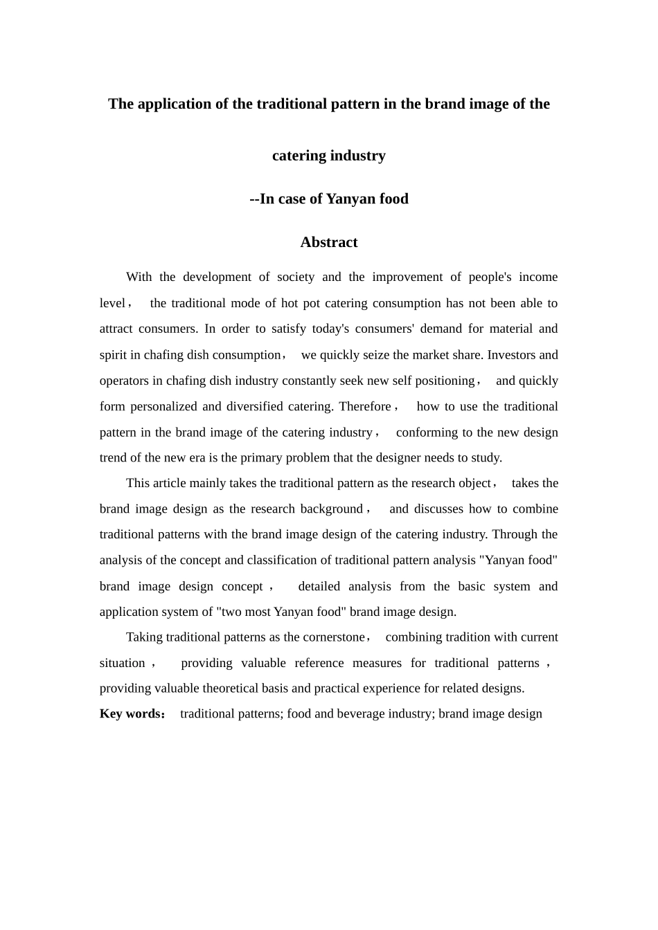 传统图案在餐饮行业品牌形象的运用-以炎焱食食为例  营养学专业_第2页