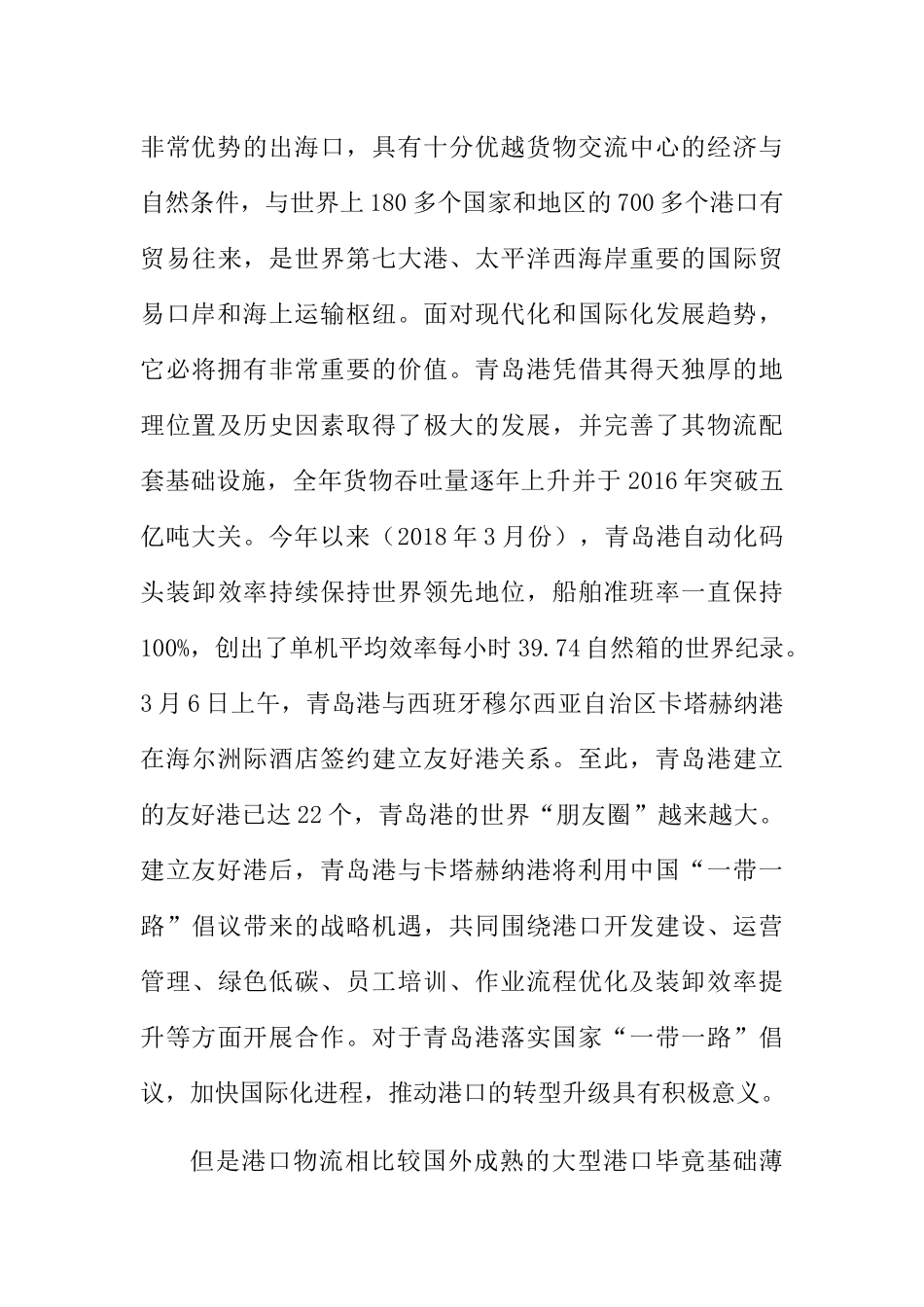 港口物流发展策咯研究分析  仓储管理专业_第3页