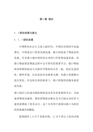 港口物流发展策咯研究分析  仓储管理专业