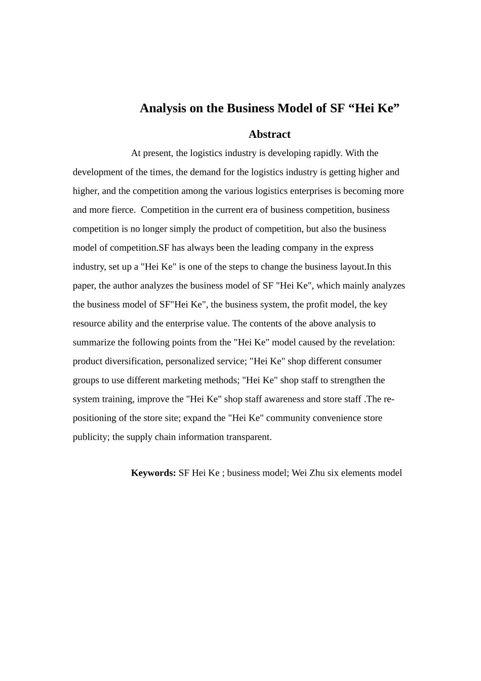 顺丰“嘿客”商业模式分析研究  工商管理专业_第2页