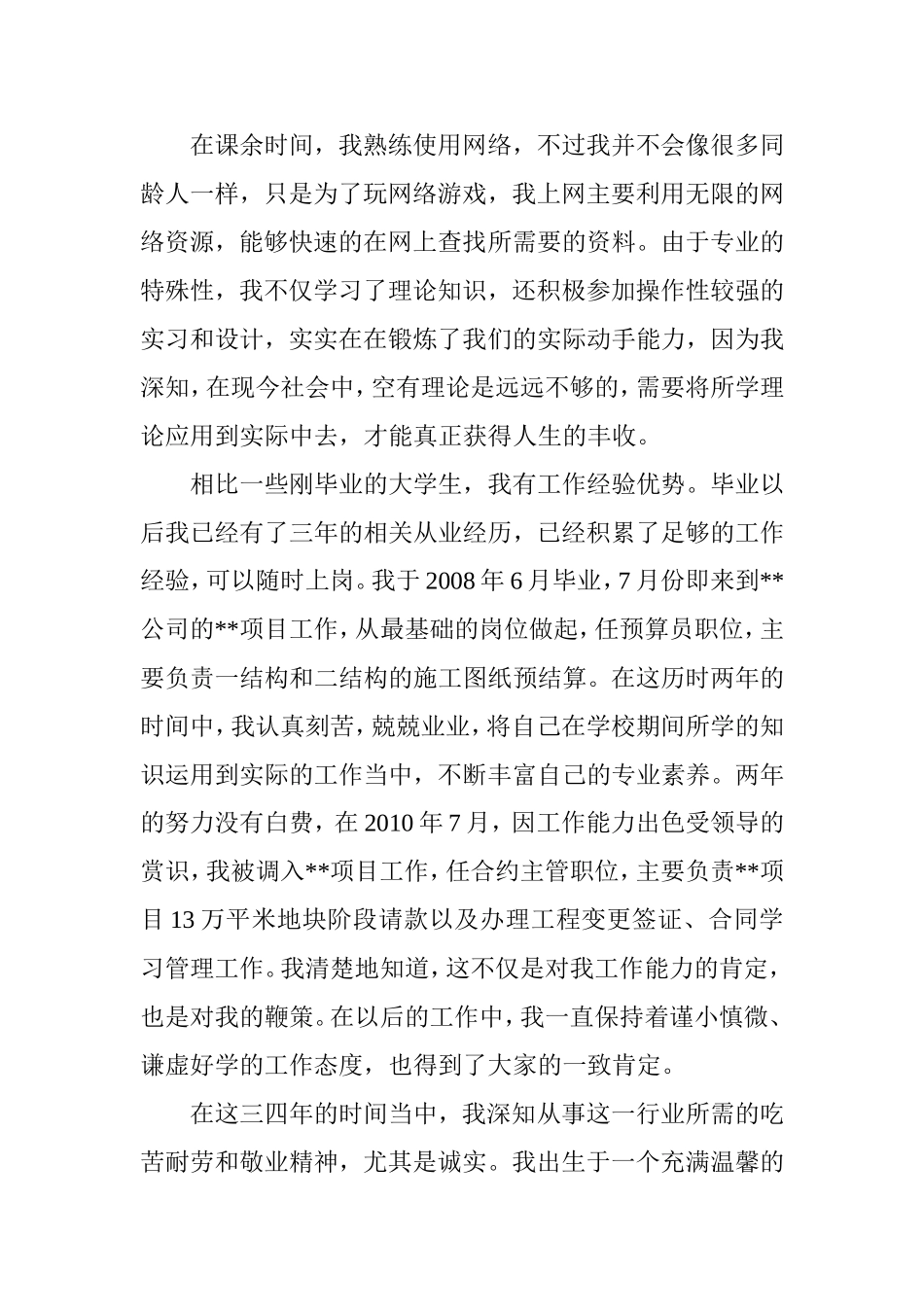 工程造价专业的毕业生求职信_第2页