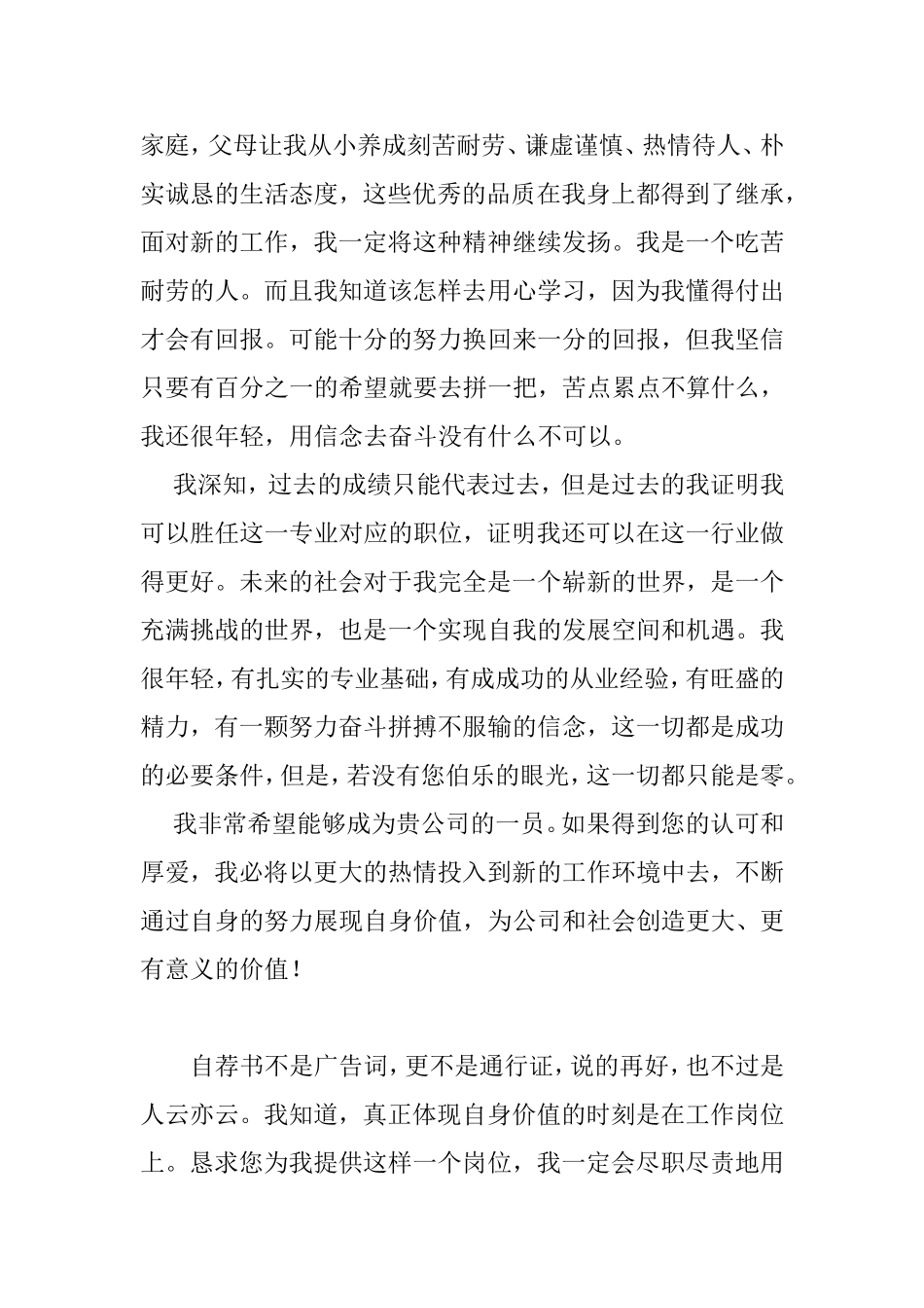 工程造价专业的毕业生求职信_第3页