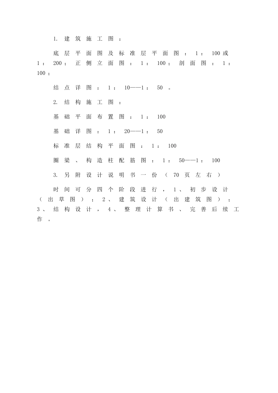 小区六层住宅楼设计和实现 土木工程专业_第2页