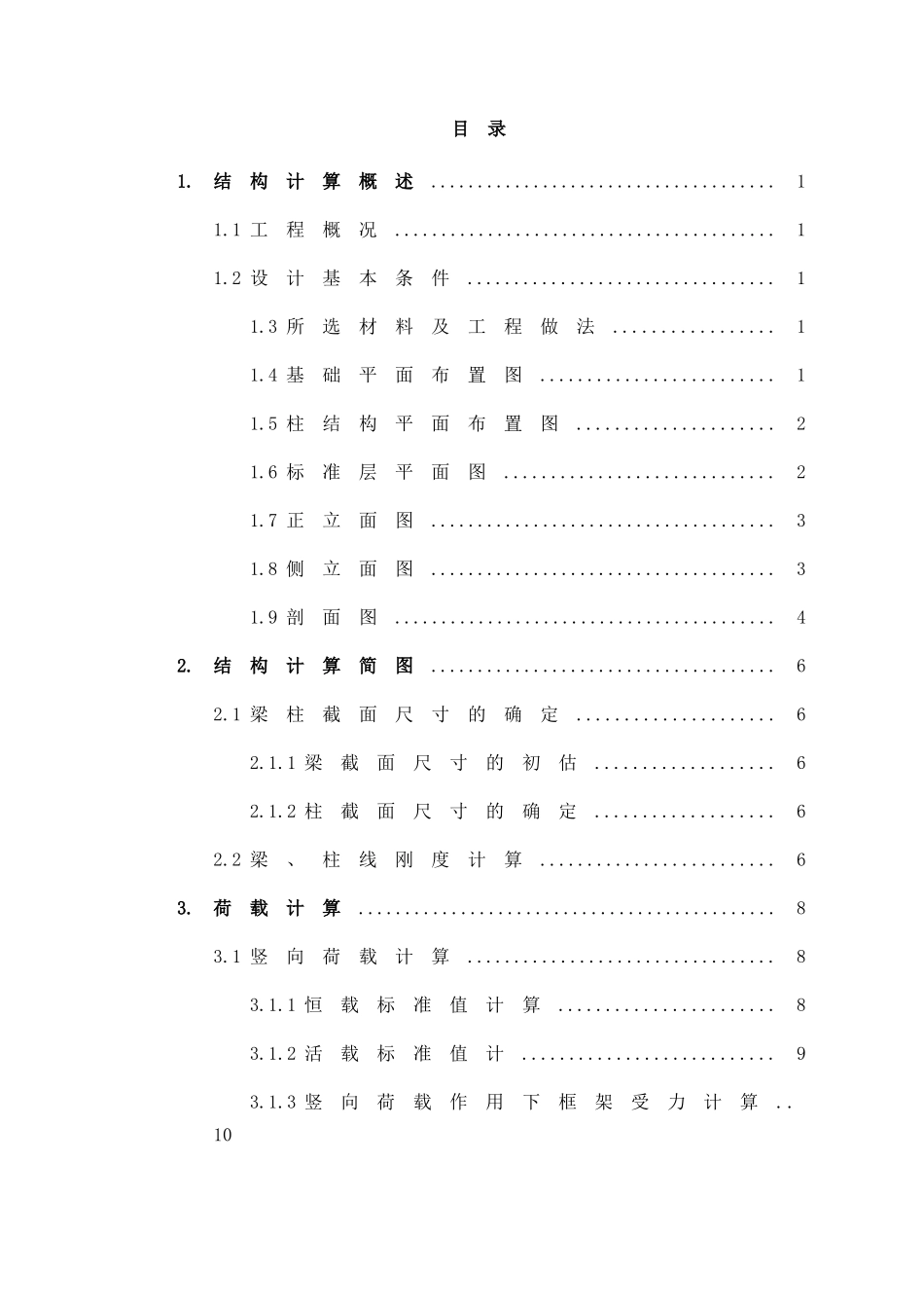 小区六层住宅楼设计和实现 土木工程专业_第3页