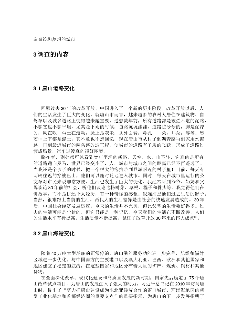 有关唐山市改革开放四十年来发展现状的调查报告_第2页