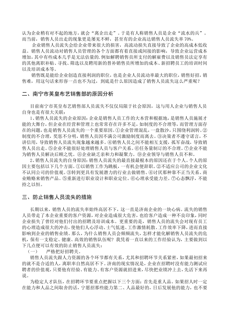 布艺销售部人员流失对策分析研究  人力资源管理专业_第3页
