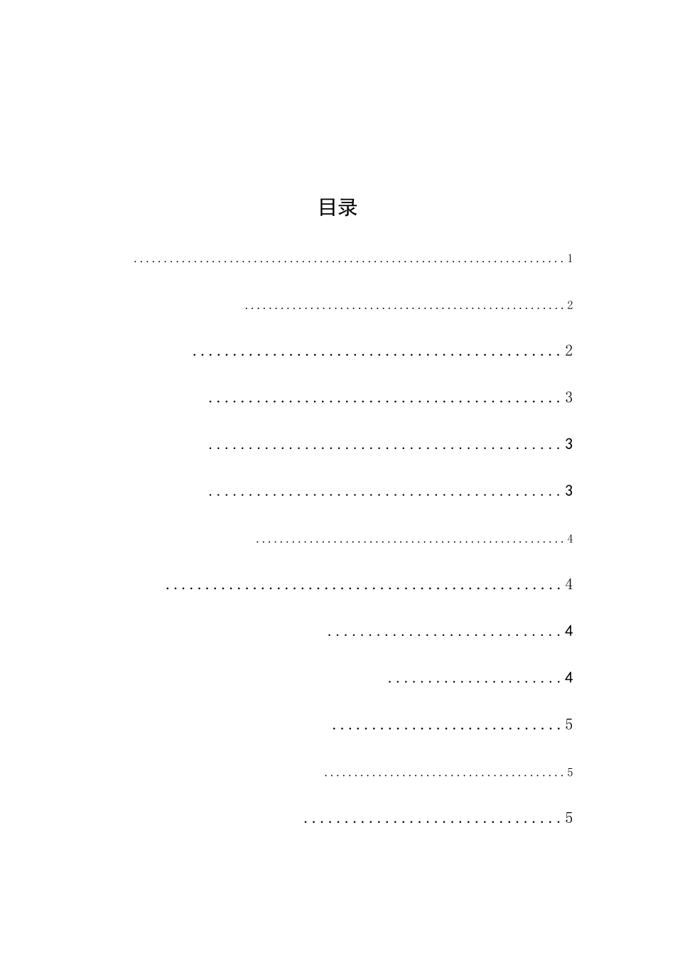 顺丰物流信息化建设案例分析研究 计算机专业_第2页