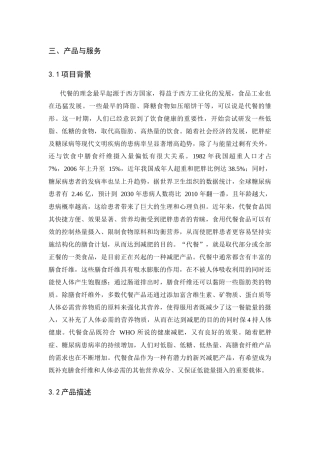 代餐的理念分析研究  工商管理专业