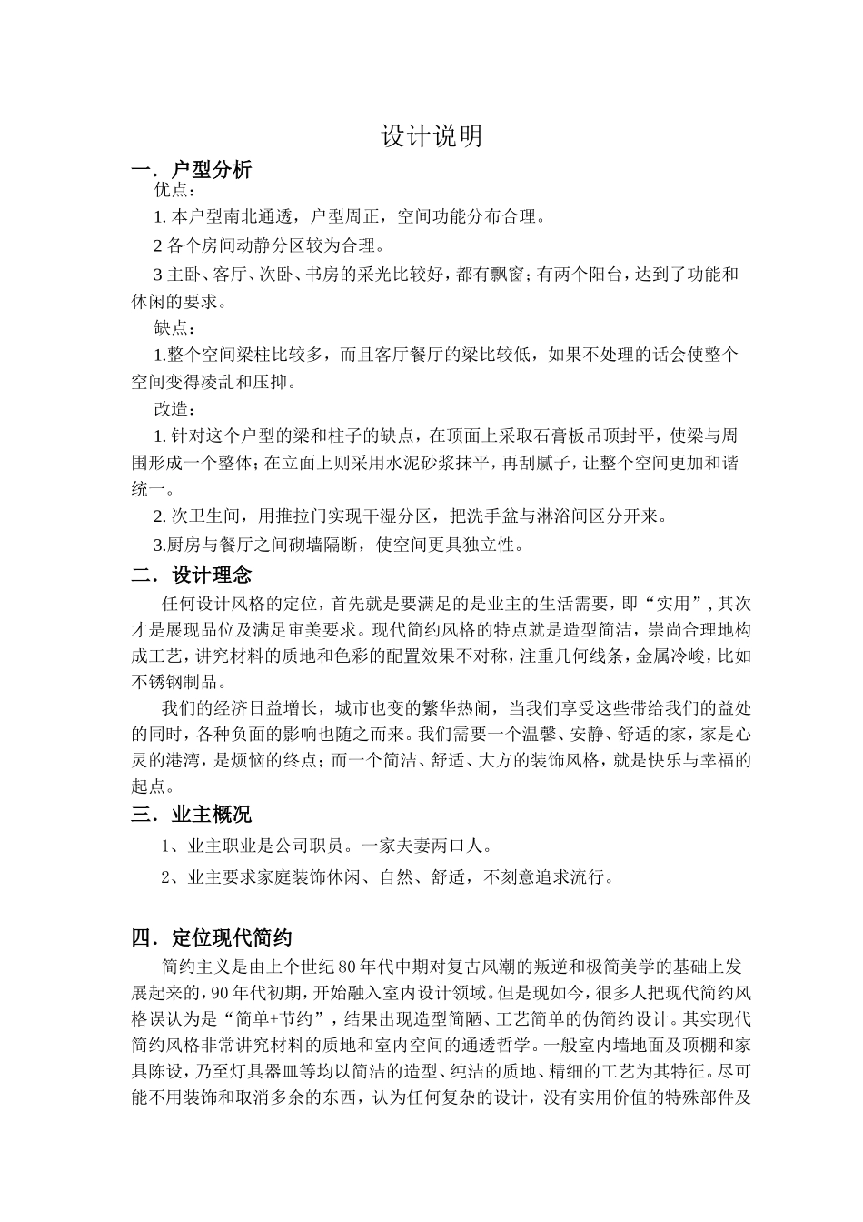 装修室内设计说明书_第1页