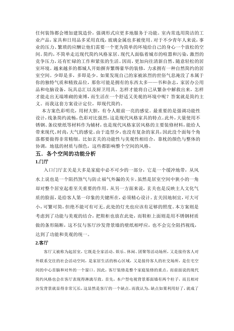 装修室内设计说明书_第2页