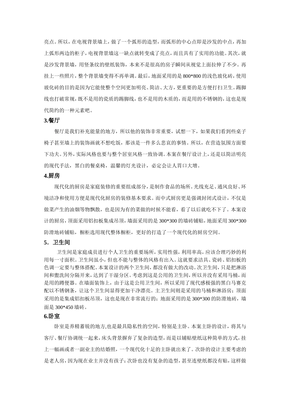 装修室内设计说明书_第3页