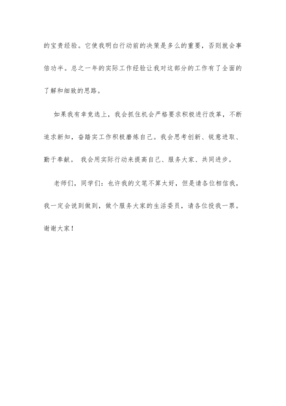 竞选生活委员演讲稿_第2页
