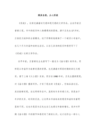 顺其自然，从心所欲 《受戒》读书感悟
