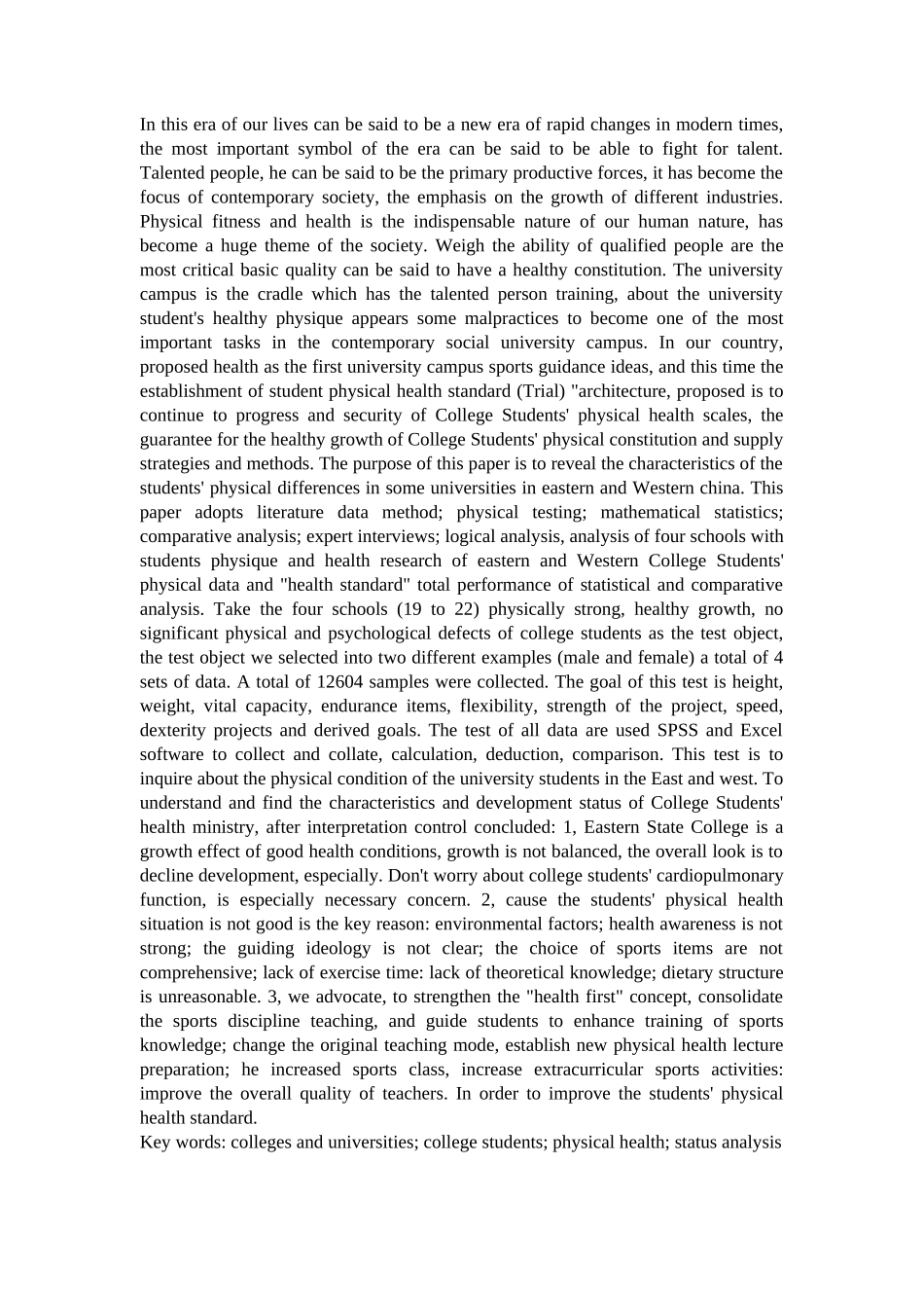 两省普通高校学生体质研究分析  社会学专业_第2页