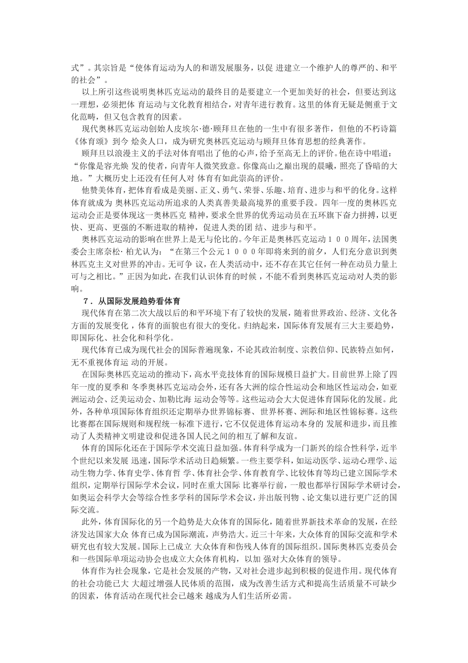 体育教学分析研究 教育教学专业_第2页