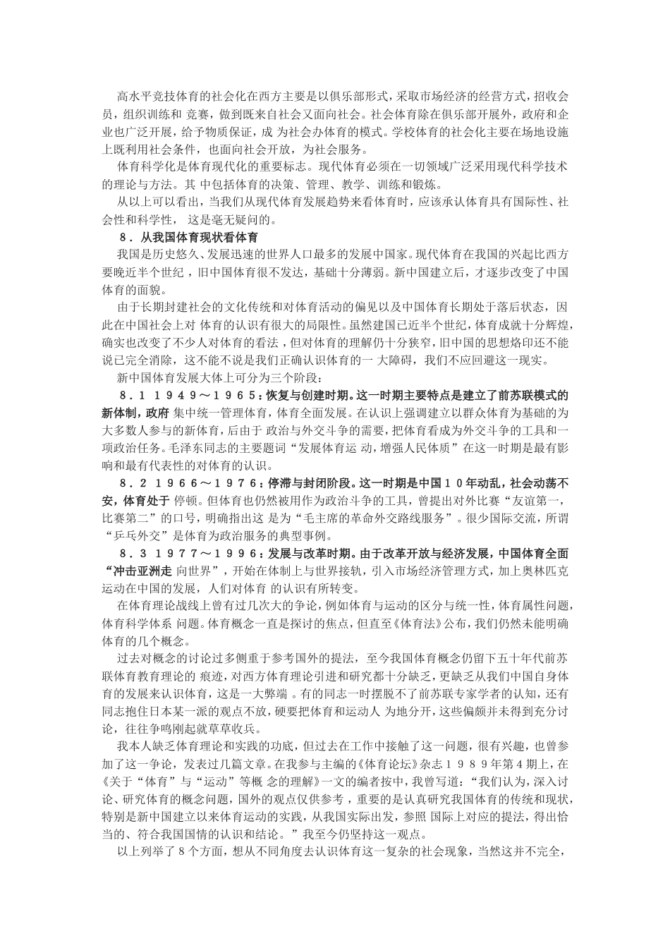 体育教学分析研究 教育教学专业_第3页