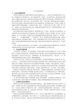 体育教学分析研究 教育教学专业