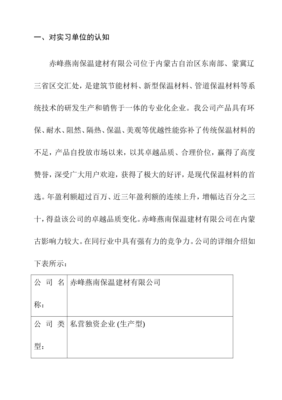 金融会计系实习总结报告  财务管理专业_第2页