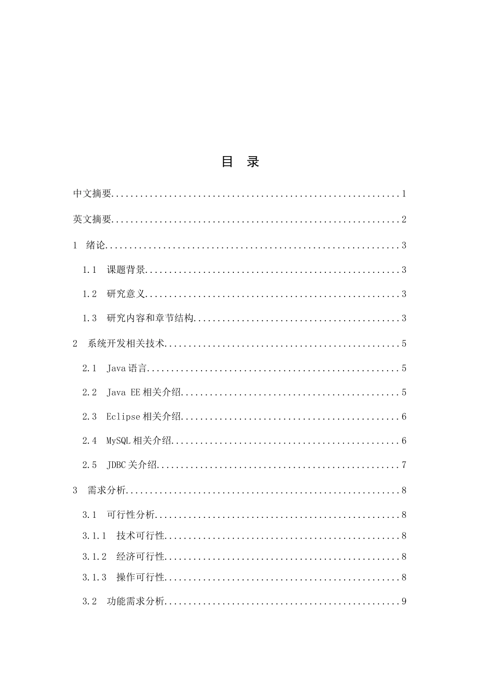 图书馆书管理系统设计和实现 计算机专业_第1页