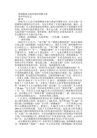 晚报头版营销的利弊分析研究  市场营销专业