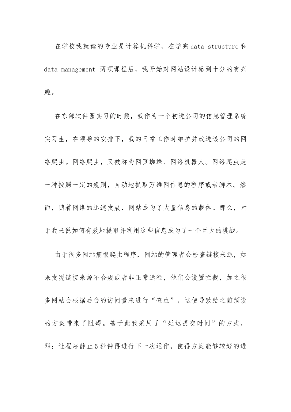 网站设计专业转专业申请书_第1页