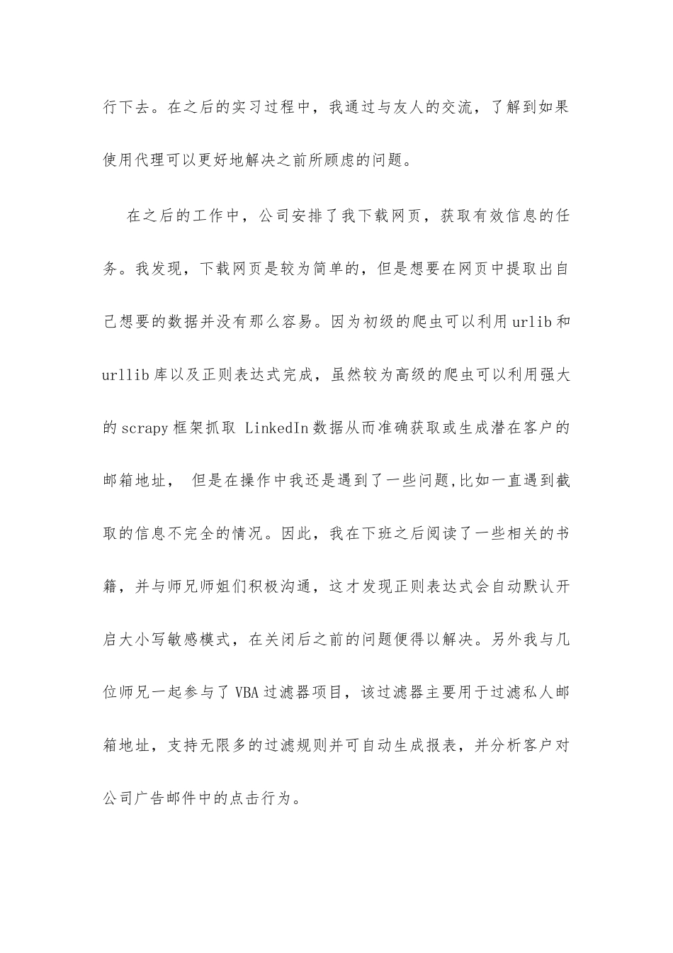 网站设计专业转专业申请书_第2页