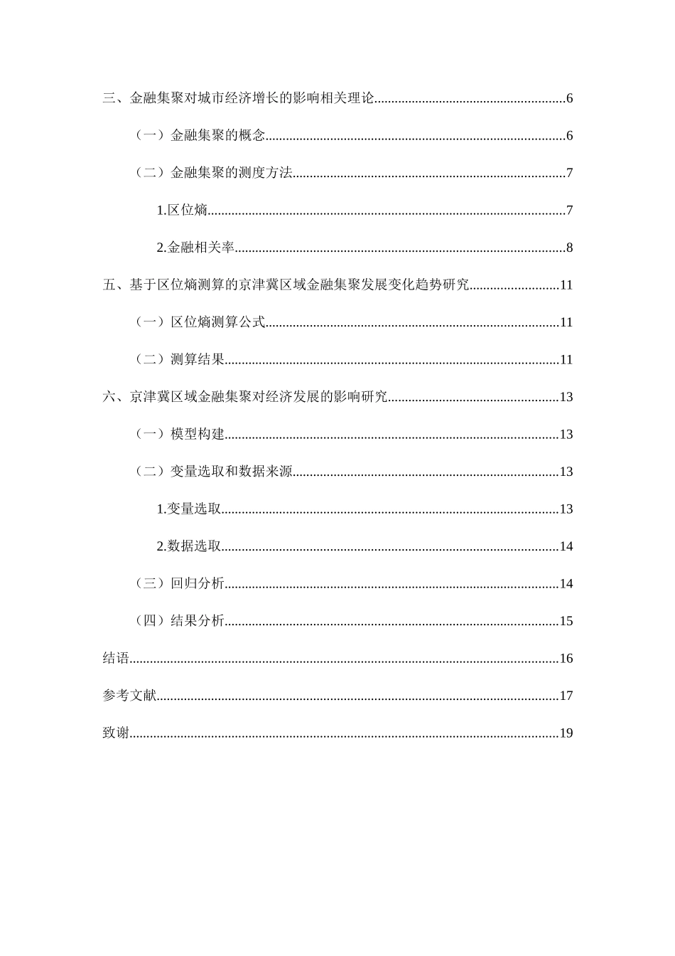 金融集聚对城市经济增长的实证研究分析  会计学专业_第2页