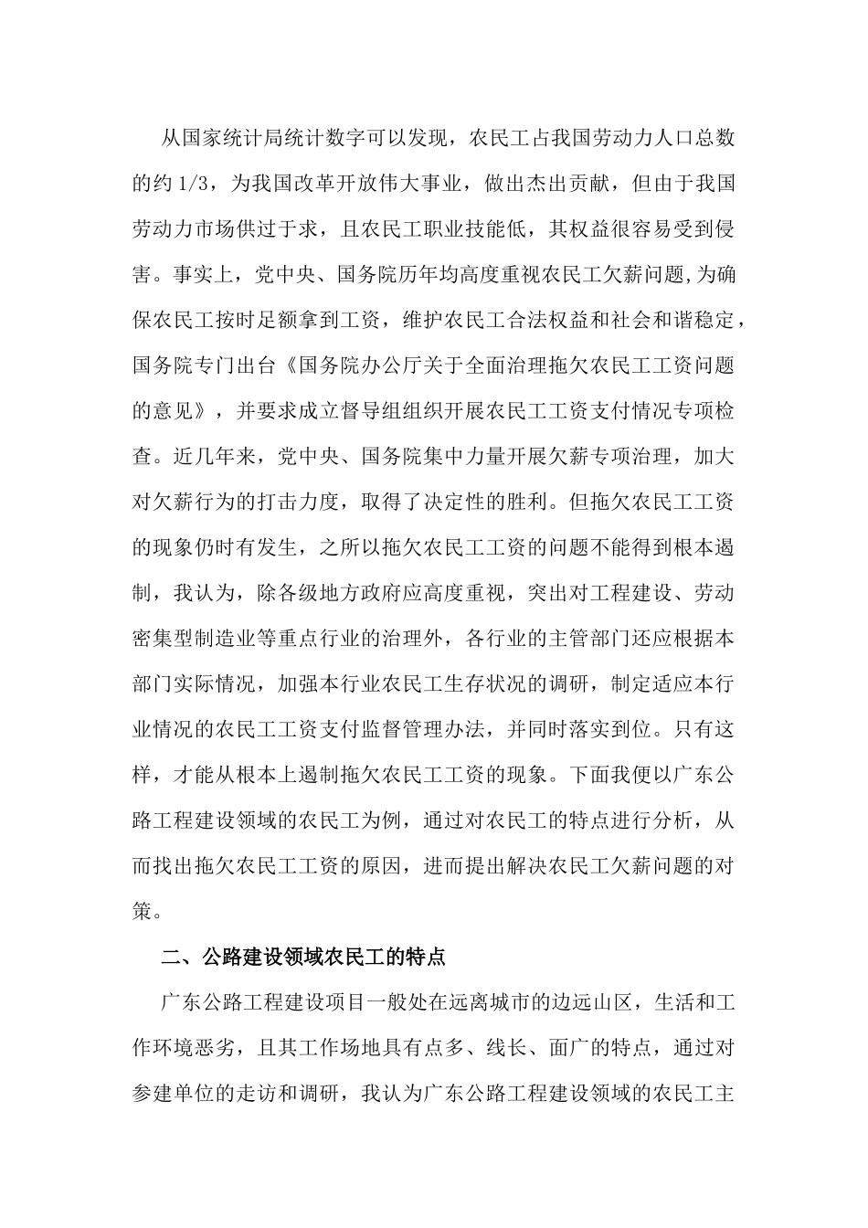 浅析农民工欠薪问题产生的原因与对策以广东省公路工程建设领域为例  人力资源管理专业_第2页